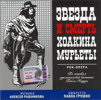 Хоакин рок опера