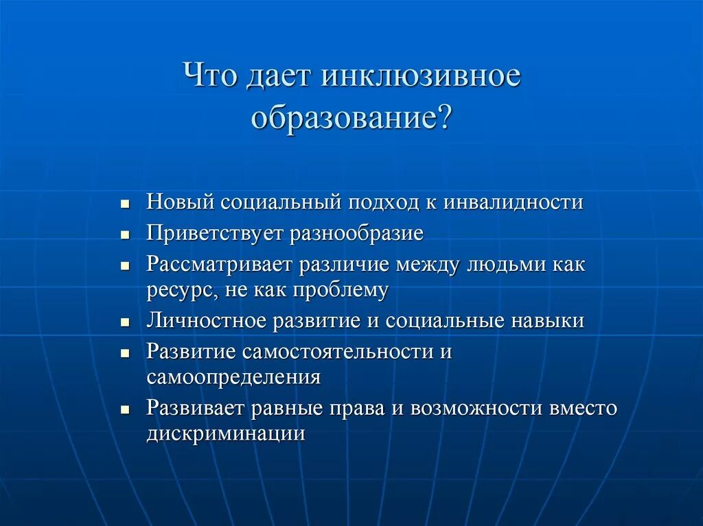 Инклюзивное образование дает. Что дает инклюзивное образование. Что дает образование. Что дает образование человеку. Что даёт ам инклюзивное образование.