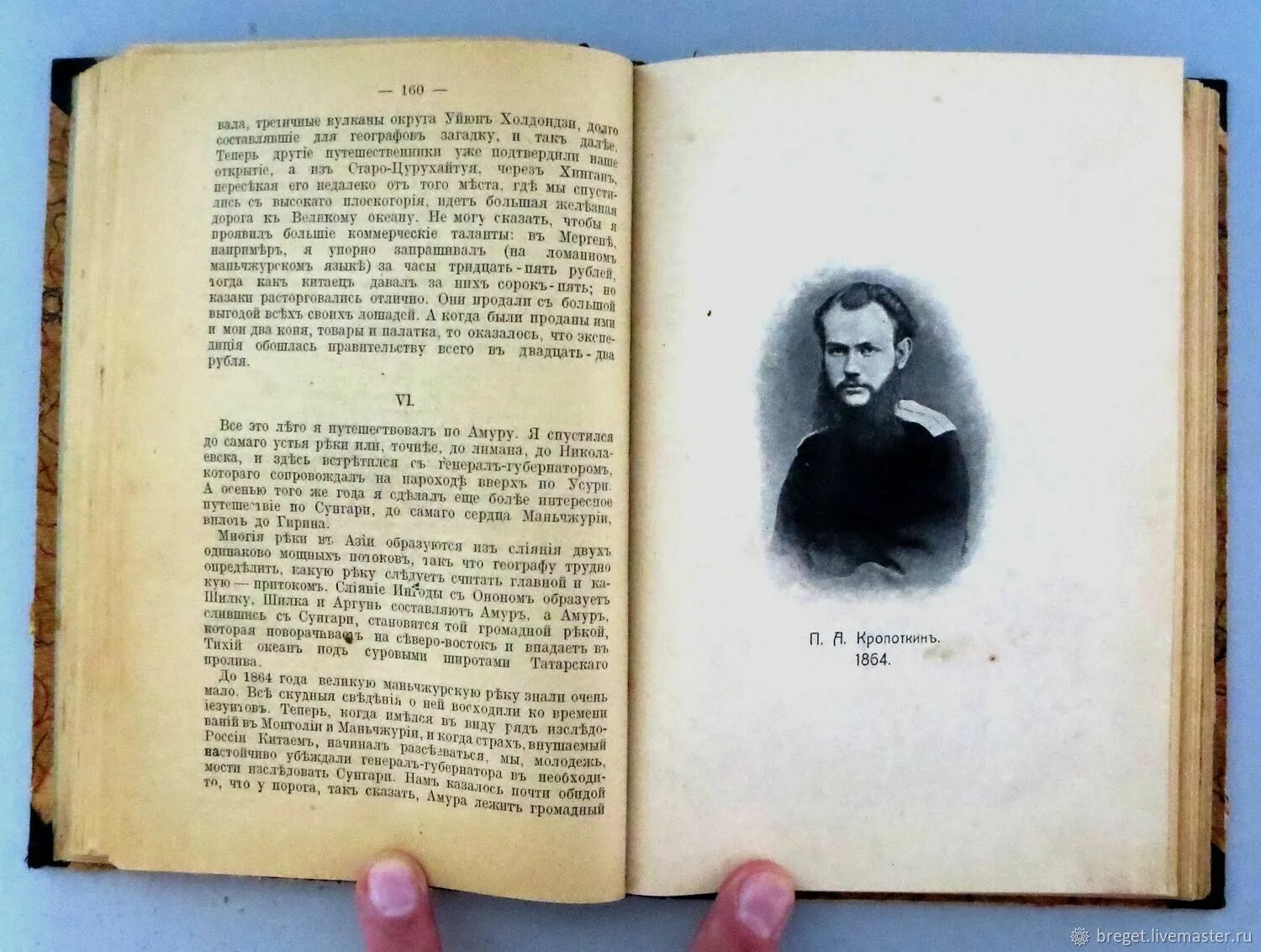 — П. А. Кропоткин, "Записки революционера". Кропоткин Записки революционера. П.Кропоткин книги. Кропоткин п.а. корреспонденции из Сибири обложка. Кропоткин записки