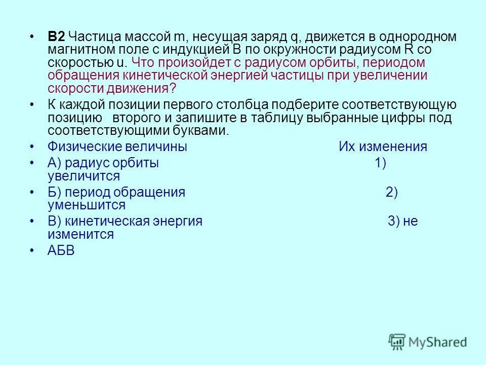 Как изменится период обращения заряженный. Частица массой m несущая заряд. Частица массой m несущая заряд q движется. Частица массой m несущая заряд q движется в однородном. Частица массой m несущая заряд q движется в однородном магнитном.