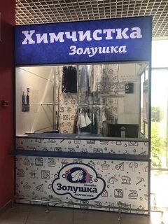 Химчистка золушка волгоград
