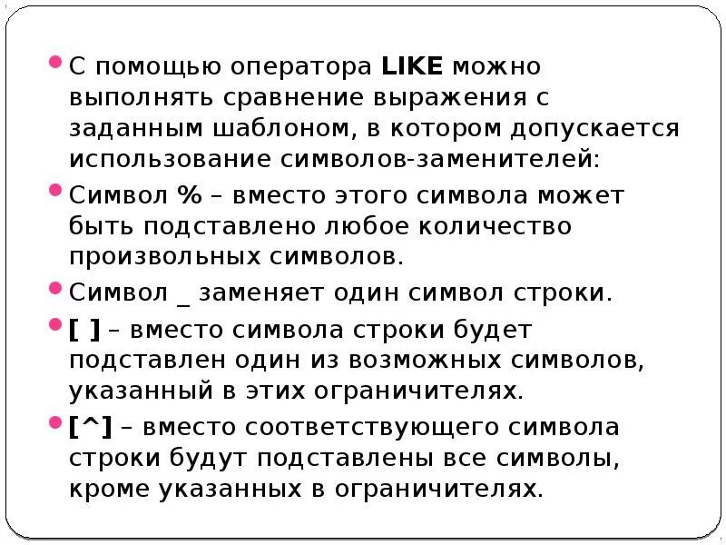 Оператор помогающие слова для выражения. При этом допускается использование любых