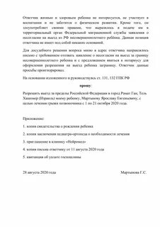 Разрешение на выезд ребенка при разводе