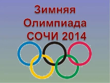 Олимпийский букв
