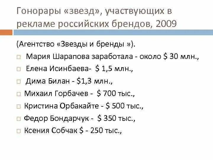 Авторский гонорар это. Гонорары звезд. Расчет гонорара. Формула расчета авторского вознаграждения. Гонорар это сколько.