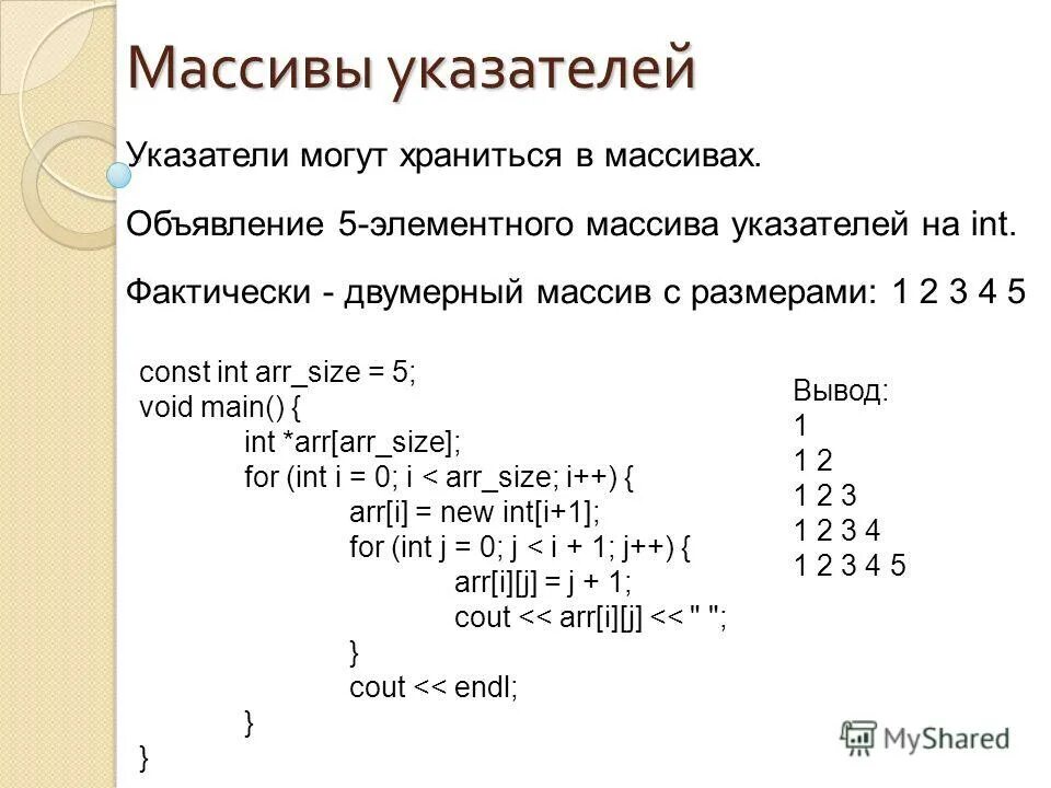 Объявление массива c