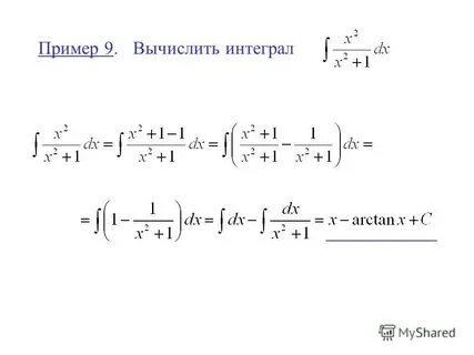 Задание вычислить интеграл