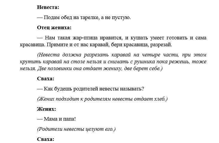 Что говорить сватам со стороны жениха. Сватовство со стороны жениха сценарий прикольный. Сценарий сватовства со стороны жениха со словами. Сватовство невесты со стороны жениха. Что говорить сватам со стороны жениха.