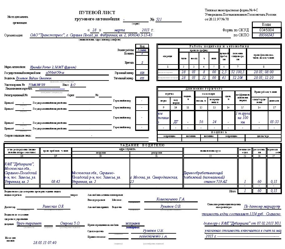 Путевой лист для ип грузового автомобиля 2024. Как правильно заполнять путевой лист грузового автомобиля 4-с. Как правильно заполнить путевой лист грузового автомобиля форма 4-с. Образец заполнения путевого листа грузового автомобиля 4-с. Путевой лист грузового автомобиля 4-п.