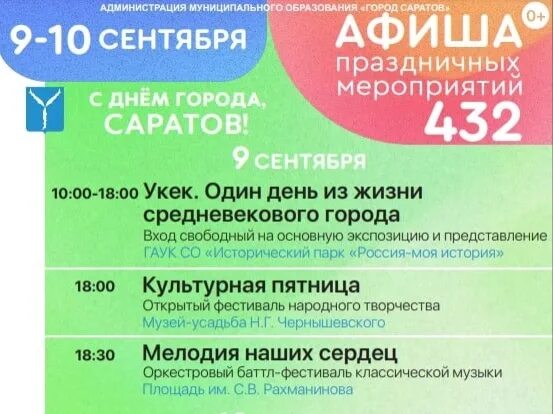 Афиша день города. Г Саратов афиша концертов. Афиша концертов в Саратове 2022. Саратов афиша мероприятий