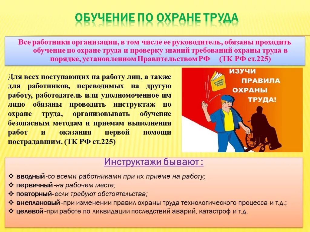 Обучение по охране труда. Охрана труда презентация. Изучение требований охраны труда. Обучение по охране руда.