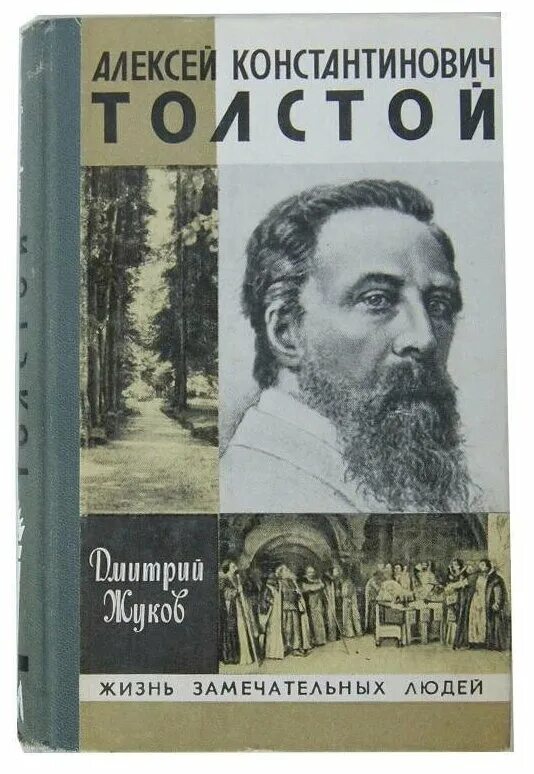 Произведения алексея константиновича. Произведения а.Константиновича. Толстого.