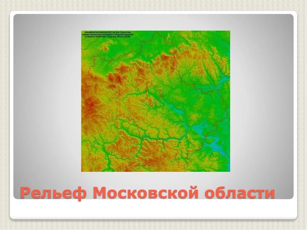 Высоты рельефа московской области