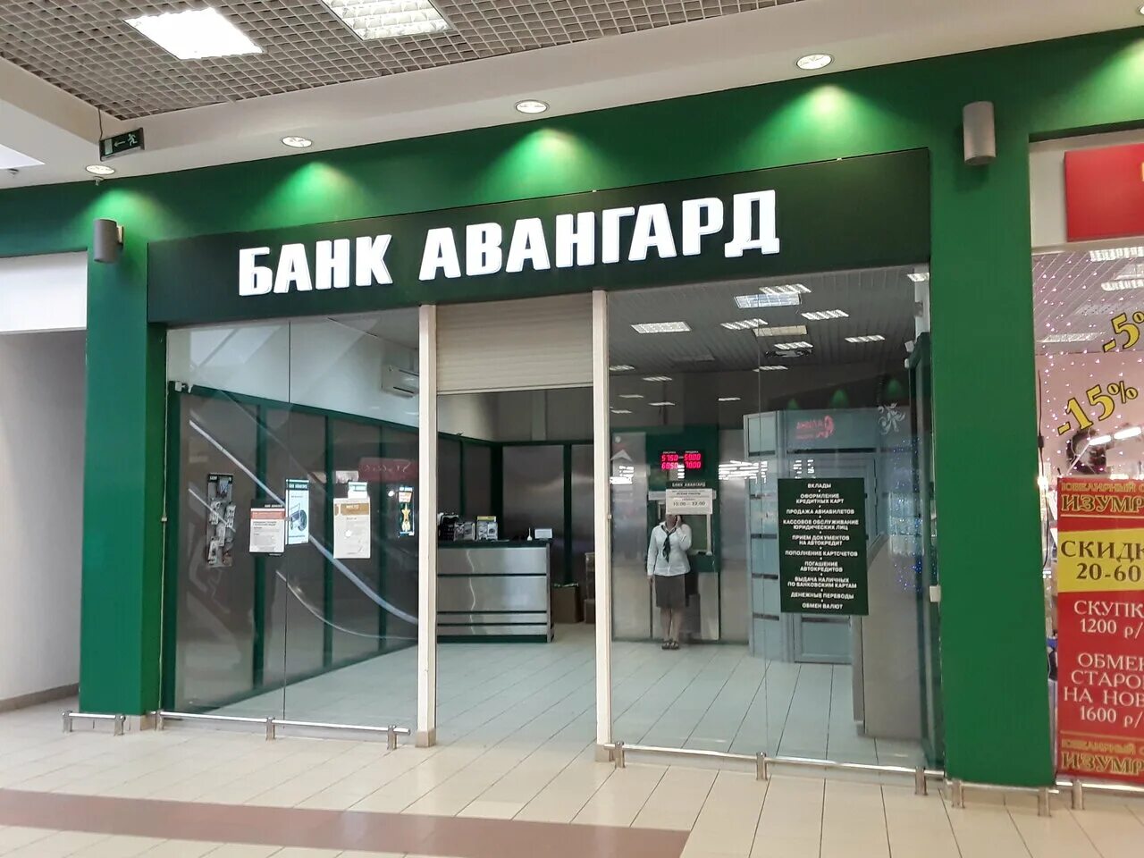 банк авангард химки. банк авангард ашан. банк авангард якиманка. банк авангард где. банк авангард, одинцово, можайское шоссе, 159.