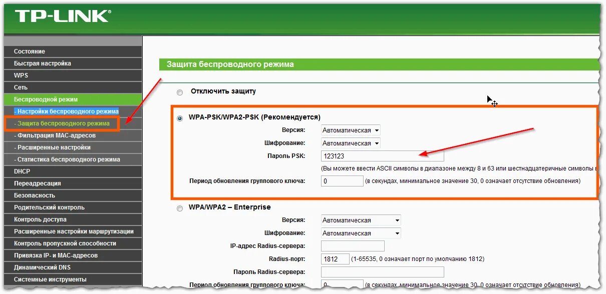 Роутер TP link ТТК. Настройка роутера TP-link. Защита беспроводного режима. TP link настройка.