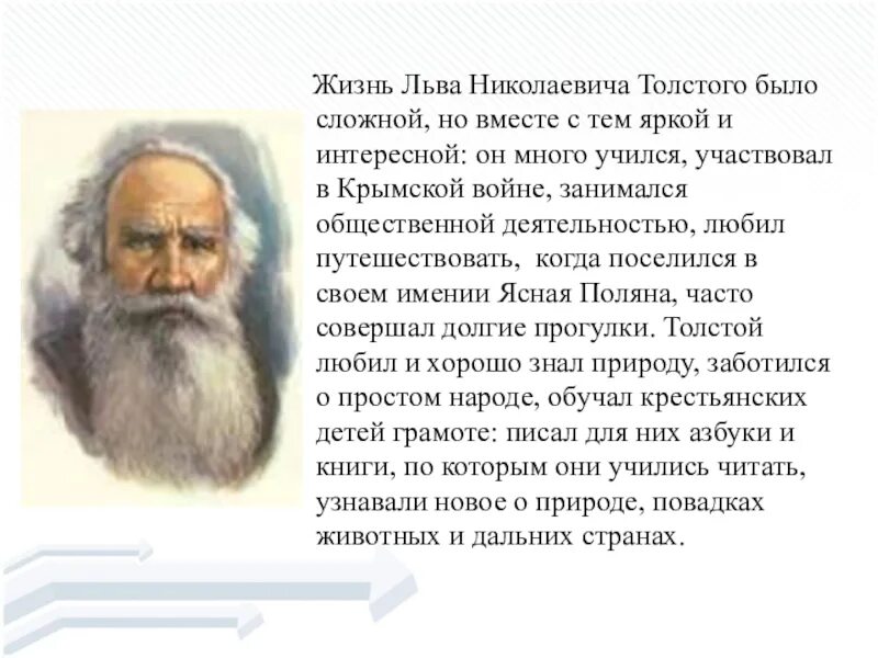 Проект лев николаевич толстой 3 класс. Л.н.толстой лев николаевич факты жизни. жизнь толстого лев николаевича толстого. доклад о жизни толстого. доклад про л н толстого.