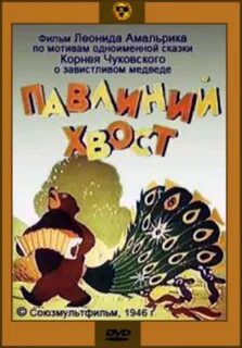 Одноименная сказка