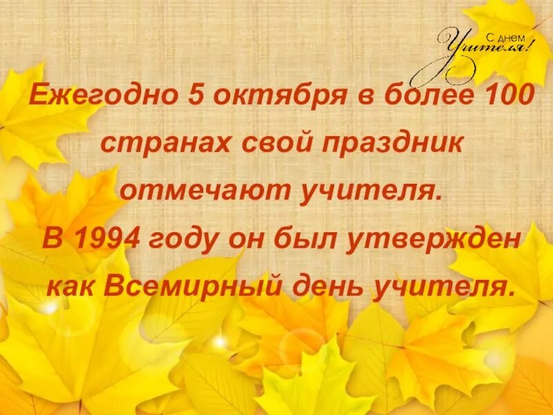 Ежегодно 5 октября. 5 Октября день учителя презентация. Сочинение для учителя на день учителя. Всемирный день учителя 5 октября 5 предложений. Эссе на день учителя.