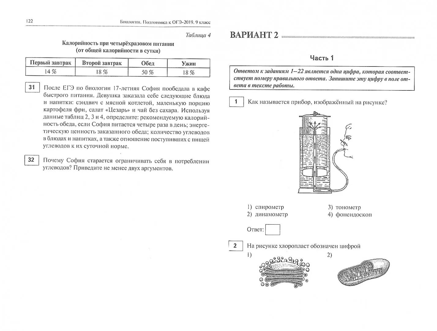 Вариант ОГЭ биология. ОГЭ биология 9 класс. ОГЭ биология 2023. ЕГЭ 2019 биология. Огэ по биологии 4 вариант