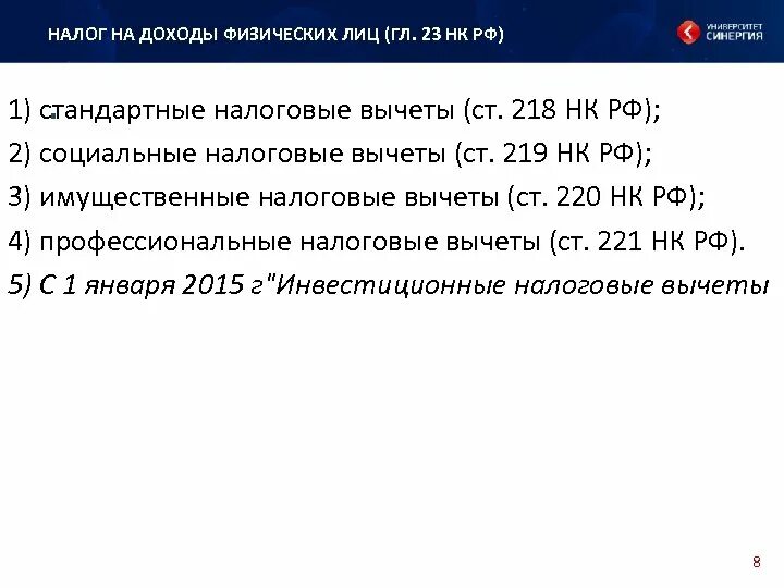 ПП 4 П 1 ст 219 налогового кодекса РФ. Ст 219 НК РФ. Статья 219 налогового кодекса РФ. 23 НК РФ налоговые вычеты.