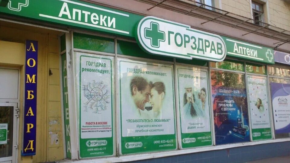 Режим аптек горздрав. Горздрав аптека москва. Горздрав махачкала. Режим аптек горздрав. Режим аптек горздрав.