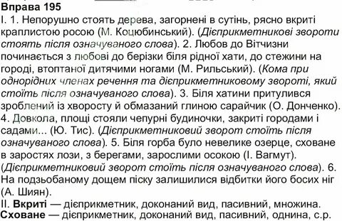 Заболотного українська мова 6 класу