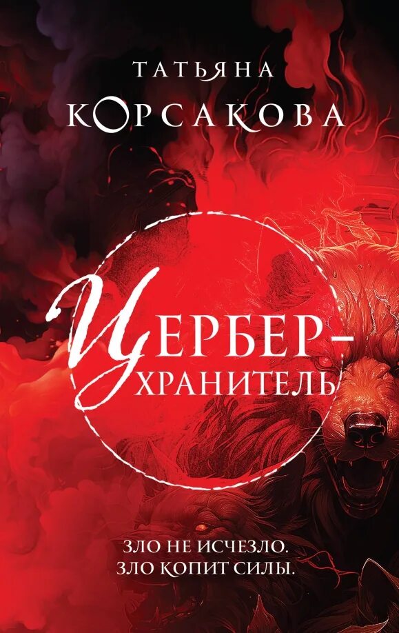 Читать книгу цербер