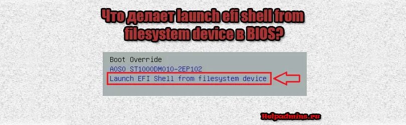 American megatrends boot menu. Uefi shell. Bios shell. Launch efi from filesystem device. Uefi shell.