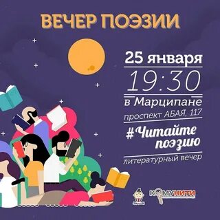 Вечерами называют