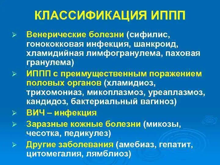 Инфекции передающиеся половым путем причины. Инфекции передаваемые пол путем классификация. Заболевания передающиеся половым путем классификация. Инфекции передаваемые половым путем классификация. Классификация болезней передающихся половым путем.