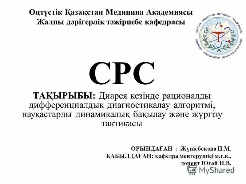 Срс титульный лист. СРС. Пример оформления СРС. СРС титульный лист образец