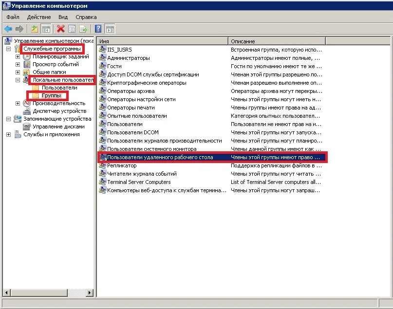 Группа локальных администраторов. Группы пользователей Windows. Группа пользователи удаленного рабочего стола. Создание группы пользователей. Формирование групп пользователей в Windows.