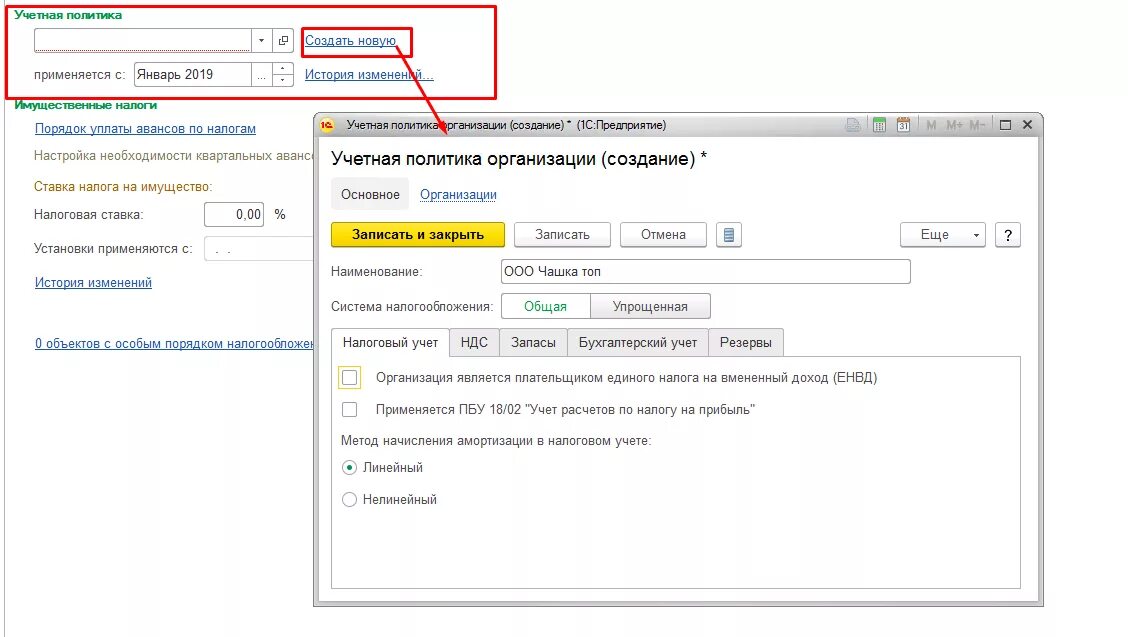 Учетная политика организации создать. Учетная политика в 1с 8.3. 1с Бухгалтерия учетная политика. 1с учетная политика налоговый учет. Учетная политика в бухгалтерском учете в 1с 8.