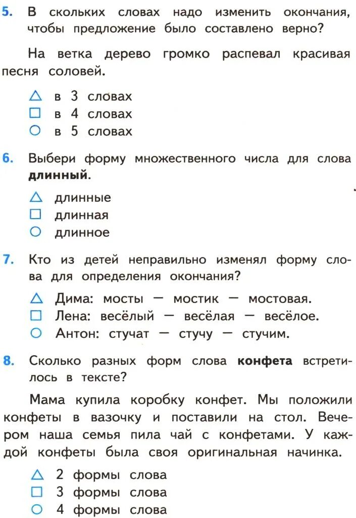 Изменение формы слова 3 класс. Формы слова окончание. Слова с измененной формой слова. Тест по русскому языку 3 класс. Проверочная работа произведения о детях 3 класс