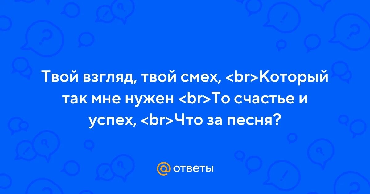 Твой смех на повторе