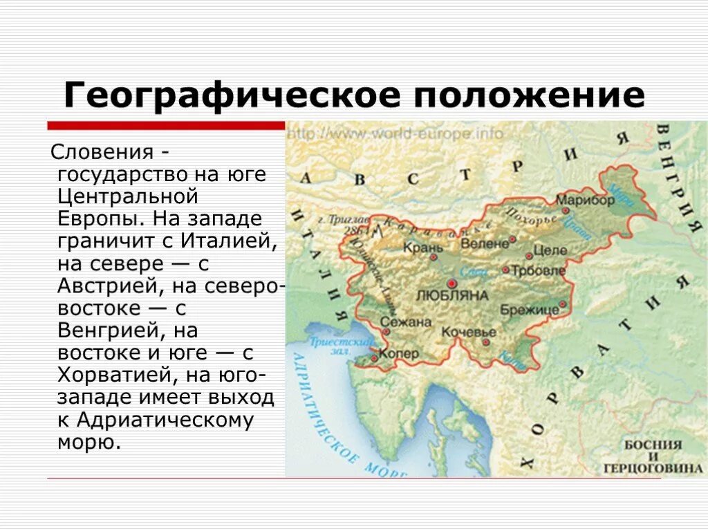 Словения с кем граничит на карте. Географическое положение Словении. Географическое положение Словении на карте. Словения соседние страны.