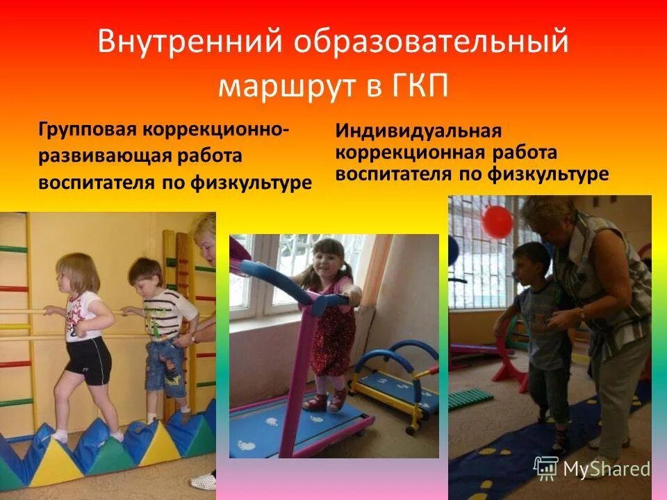 Коррекционно-развивающая работа в начальной школе. Коррекционно развивающая работа воспитателя. Результат коррекционной работы с детьми. Задачи педагогов в детском саду. Коррекционно развивающая работа воспитателя.