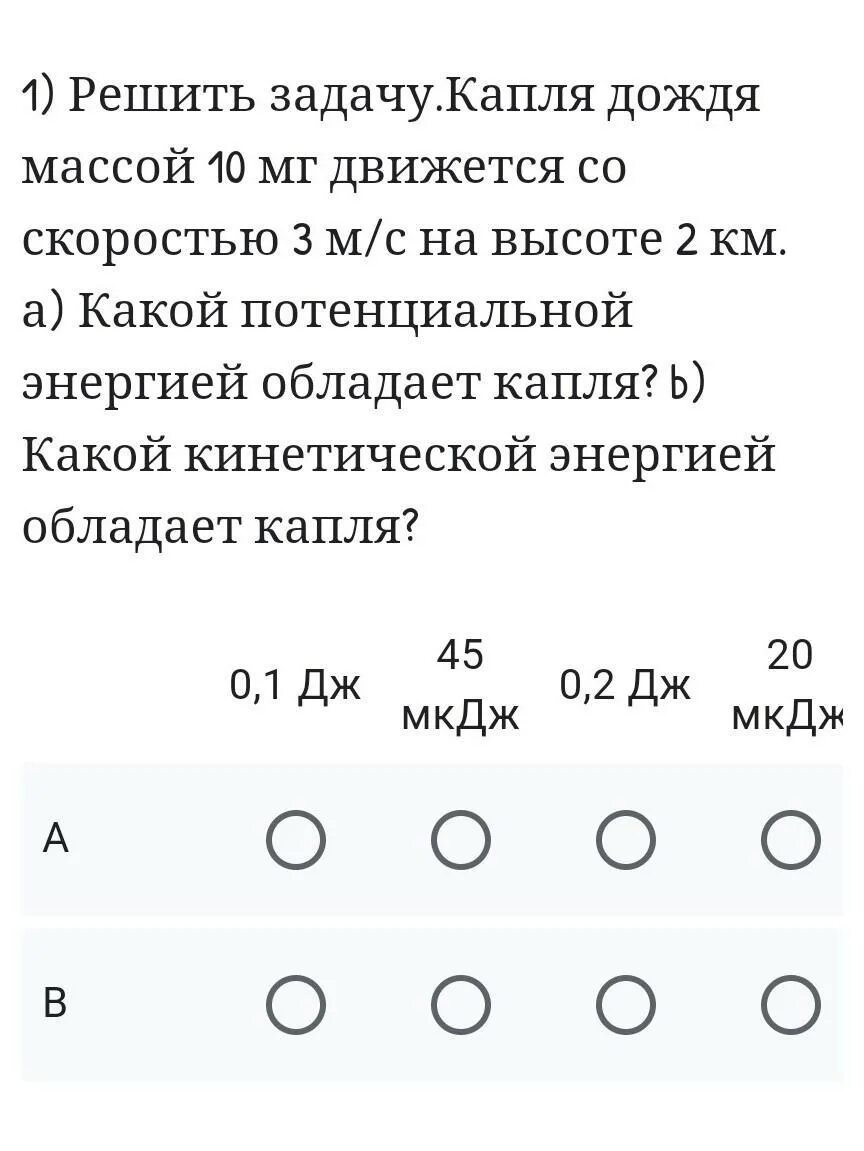 Решение задач с каплями. Масса дождевой капли. Какой потенциальной энергией обладает капля дождя. Дождевая капля массой 30 мг упала с высоты 1,2 км. определить.