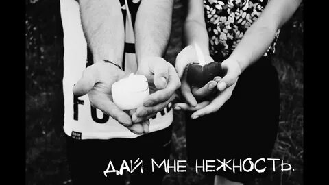 Слушать песни дай мне любви