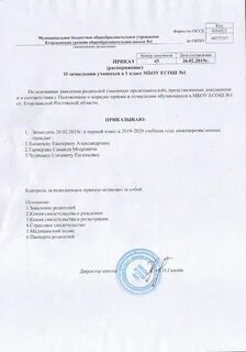 Образец приказа о зачислении детей