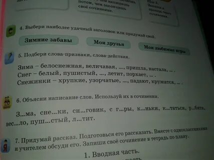 Словосочетания холодная зима