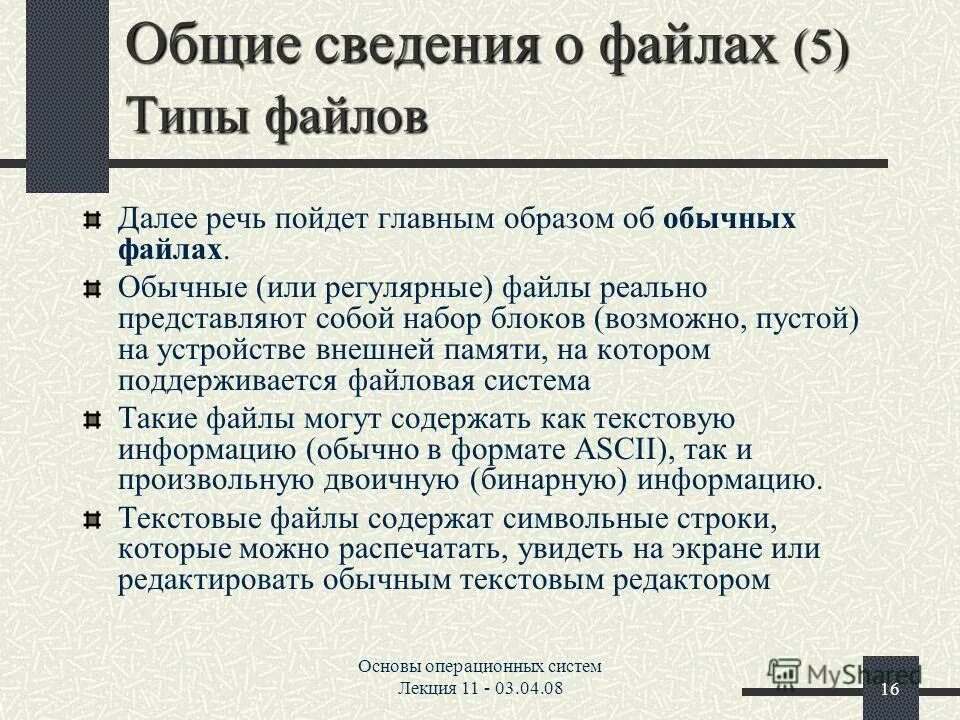 Скрипт статистики посещений сайта. Описание юзер стори. Схема файловой системы компьютера. Файловая система ос. С точки зрения пользователя компьютера файл это.