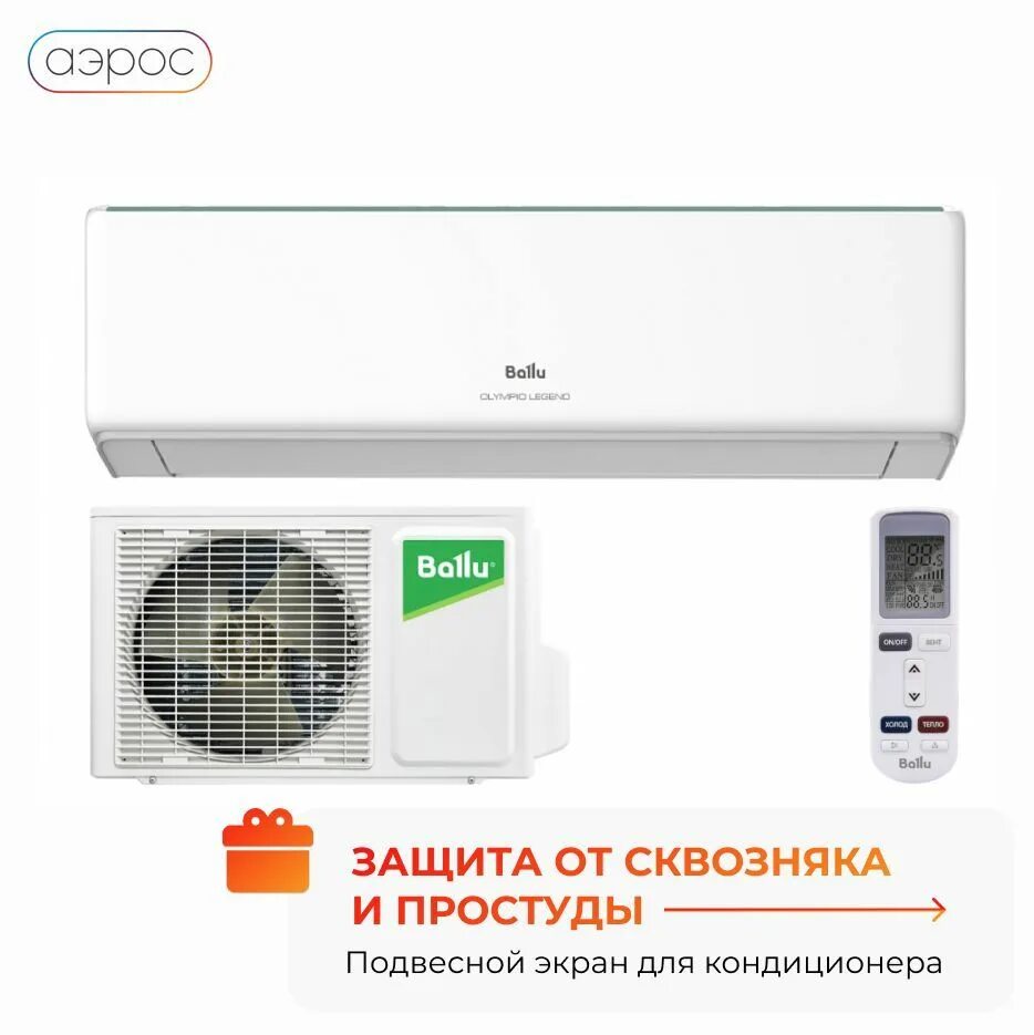 Ballu olympio edge. Баллу эйдж. Ballu edge bso12hn122y. Баллу эйдж. Ballu bsei-fm/in-12hn1/eu.