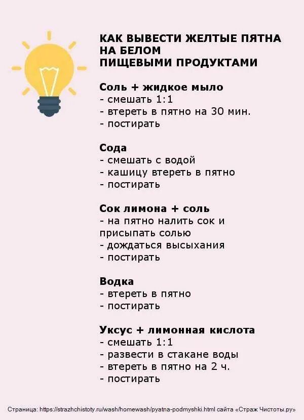Как удалить жёлтые пятна. Как отстирать жёлтые пятна под мышками. Как вывести жёлтые пятна с белой. Как убрать жёлтые пятна от пота на белой одежде. Как удалить жёлтые пятна с белой одежды.