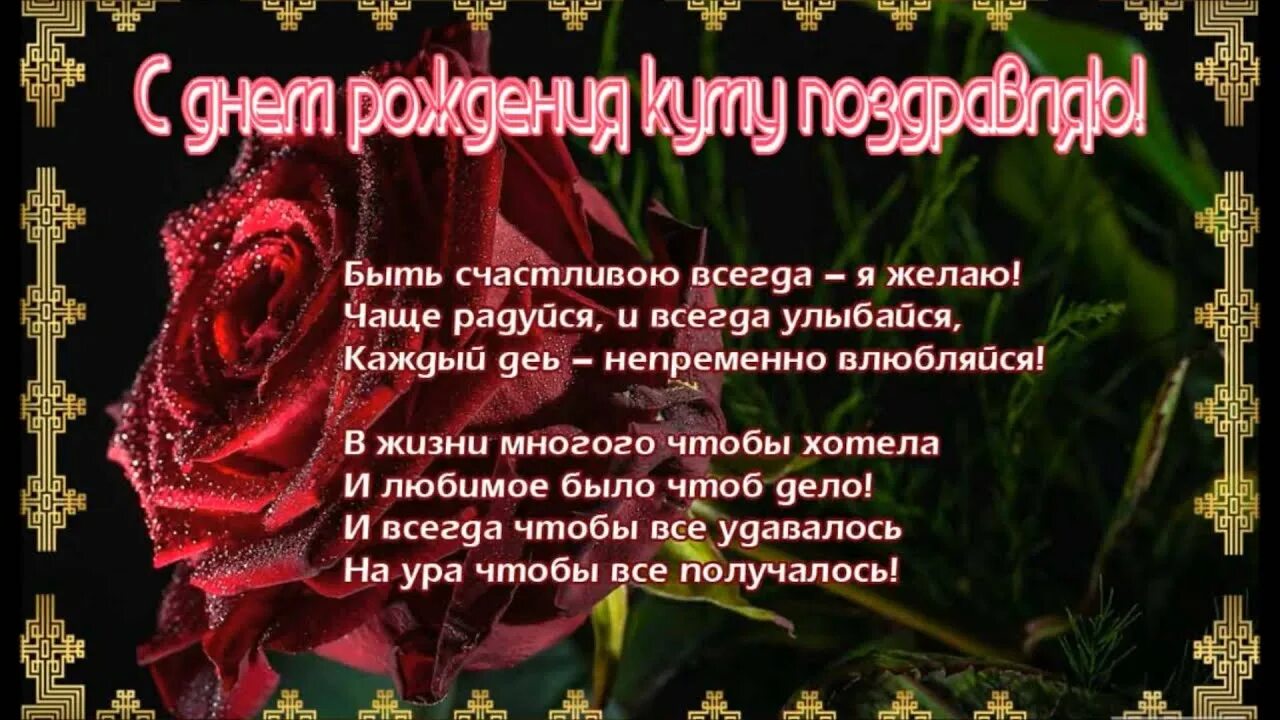 поздравления с днём рождения кумушке. открытки с днём рождения куме. поздравлениякуие с днём рождения. поздровления с днём рождения куме. поздравления с днём рождения кум.