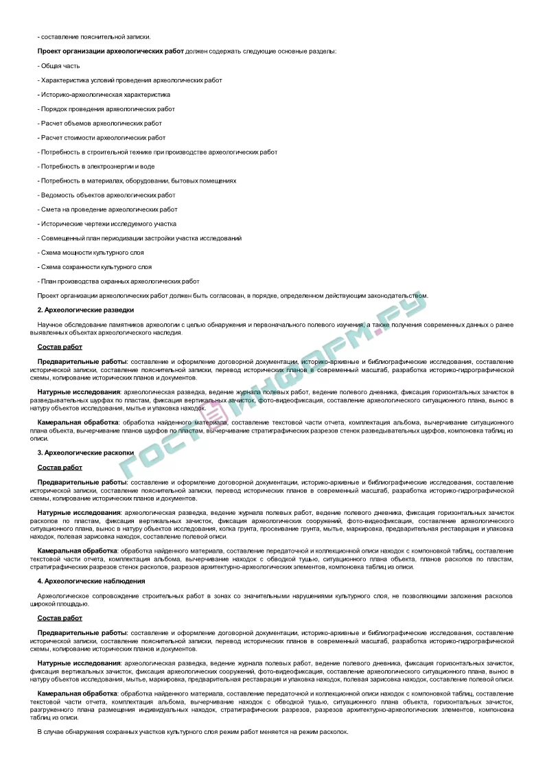 Положение о проведении археологических полевых работ. Положение о порядке проведения археологических полевых работ. . документация полевых археологических работ.. общие положения о порядке проведения полевых археологических работ. проведении спасательных археологических полевых работ.