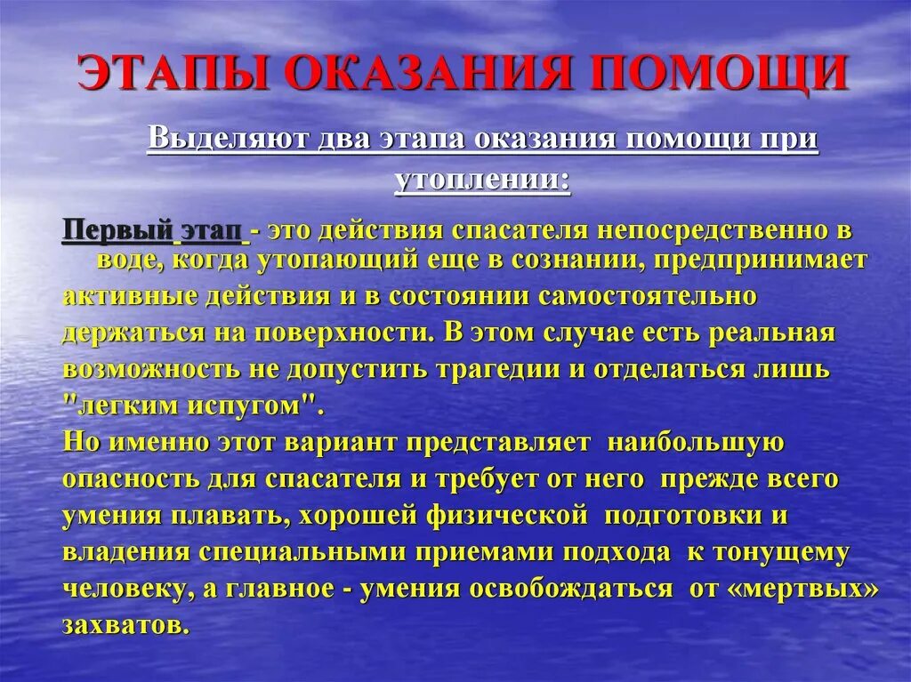 Оказание 1 помощи утопающему. Первая помощь при утоплении. Оказание первой помощи при утоплении. Оказание ПМП при утоплении. Указания первой помощи при утоплении.