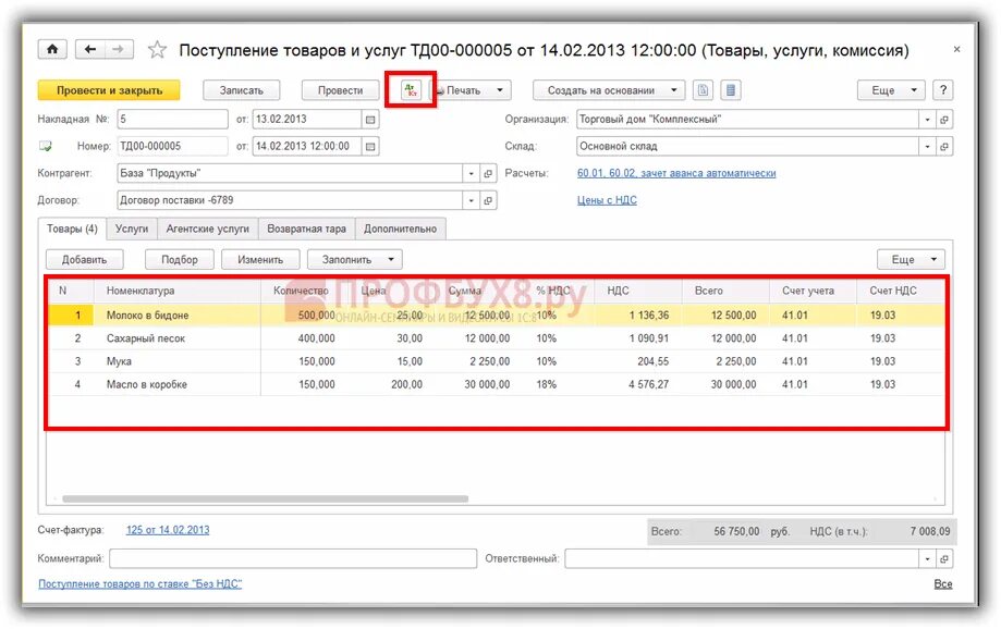 Поступление товаров и услуг счет. Поступление товаров накладная 1с.8.3 предприятие. 1с Бухгалтерия 8.3 поступление услуги. Поступление товара в 1с 8.3. Поступление товаров и услуг проводки в 1с 8.3.