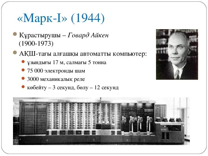 Ойлап тапты