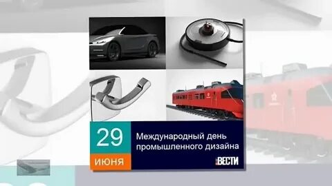 День промышленного
